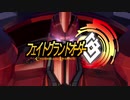 【MAD】神激の英霊【FGO星間都市山脈オリュンポス】