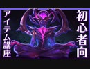 【TFT】初心者向けドラフトラウンド/アイテム講座【パッチ10.8】