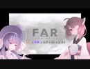 【FAR Lone sails】東北と音街は世界の果てを目指す　第５話