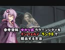 【RE:3】参考資料:ゆかり式ラクーンシティをインフェルノ・ランクSで脱出する方法_後編【VOICEROID実況】