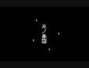 糸ノ意図をファミコン風にしてみた #スキマスイッチ