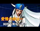 真・女神転生DSJ：愛情の妙