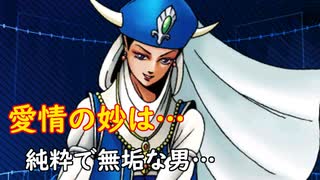 真・女神転生DSJ：愛情の妙