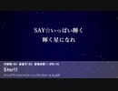 【曲名】コラボレーション★ストーリー【切替確認用】