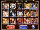 千年戦争アイギス　魔神キメリエス降臨　LV13　ノンケ向け