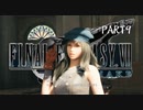 スラムエンジェルの孫は天使かもしれん・・・あ、ティ、ティファ違うんだ！-【FF7 REMAKE】想いが再び星を巡るPART9