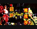 【東方MMD】 霊夢、魔理沙 【来世デ逢イマショウ】