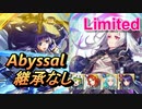 【FEH】リミテッド英雄戦 邪竜の応身 ルフレ アビサル 継承なし