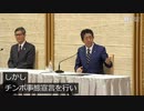 安倍首相、チンポ事態宣言を発令