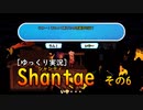 [ゆっくり実況] Shantae その6