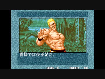 [TAS] 餓狼伝説3 ギース