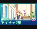 #5a【アイナナ 2部】寮の地場が狂い始める……【男性実況時々歌ってみた】