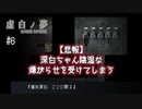 K6-6：このモノマネ、花澤香菜さんのファンに怒られるかな／死ノ間虚白ノ夢】【女性ゲーム実況】