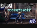 【実況】FINAL FANTASY.Ⅶ REMAKE 実況してみた(Part6)