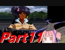 【琴葉茜】黒歴史ガチャでGジェネF Part11【VOICELOID実況】