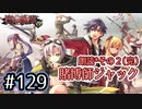 #129 軌跡好きの【賭博師ジャック】朗読だよ◆その２(完)
