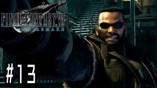 箸も上手く握れない頃からFF信者だった女のFF7R◆Part13