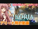 【MTGA】寝かねちゃんの「今日のデイリー」 part115特別編 イコリアパック開封【琴葉茜実況】