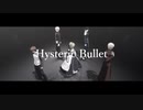 【Fate/MMD】Hysteric Bullet【Sn組】
