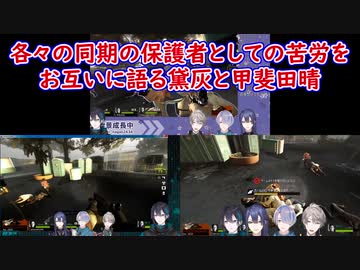 【保護者会】各々の同期の保護者としての苦労をお互いに語る黛灰と甲斐田晴【にじさんじ】
