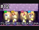 【四人実況】15年来の友人4人で星のカービィスターアライズ part12【チーム・ワカメ大王】
