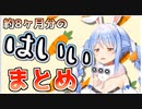 クセになる兎田ぺこらの「はいぃ」まとめ