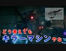 【FF7R】FFシリーズ初見の男が行く！Part8【初見実況】