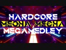 【メドレー】HARDCORE MECHAMECHA MEGAMEDLEY