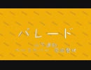 「パレード」山下達郎 ベースカバー 原田賢扶 歌詞あり