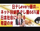 #649 日テレ「every」をネット民絶賛。対するテレ朝と日本社会に訪れる希望の光｜みやわきチャンネル（仮）#789Restart649