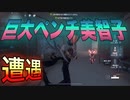 探鉱者【第五人格】巨大ペンチ持ってる？美智子と対戦【IdentityV】