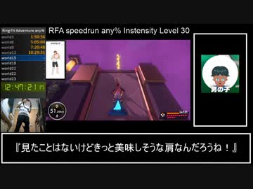 リングフィットアドベンチャー負荷30 any％RTA 22:13:01 【ゆっくり解説】part15