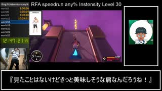 リングフィットアドベンチャー負荷30 any％RTA 22:13:01 【ゆっくり解説】part15