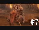 【VOICEROID実況】静かに８周苦難鐘HUD非表示【SEKIRO】＃7