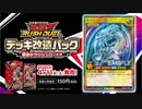 【新時代】遊戯王ラッシュデュエル１BOX開封