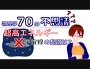 【物理学70の不思議】超高エネルギー宇宙線の起源は？【固体量子】【VRアカデミア】