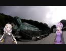【VOICEROID車載】Versysで雑多なツーリング.Part11「九州方面ロングツーリング_その7」