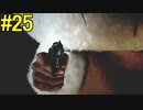 神ゲー！！と聞いた『４２８～封鎖された渋谷で～』を実況＃25