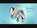 【HANASU】おやすみひつじ vol.01 ぽいユフ
