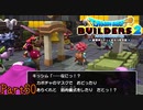 【実況】マスコミみたいな偏見報告やめんか《ドラゴンクエストビルダーズ2》 Part60