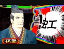 【三国志大戦3】巨象王悦対二分至高