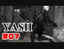 #07【SKYRIM/YASH】ハードなコアはお好きですか？【ゆっくり実況プレイ】