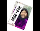 ストップ・ザ・オウムバッシング　　　《作詞・作曲 非公開　歌 アパーヤジャハ正悟師》 　～　さあ、これ出してどうなりますやら、、、