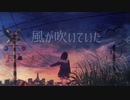 【Fukase】風が吹いていた