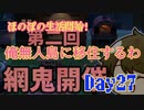 ほのぼのと無人島で生活していく！Day27【あつまれ！どうぶつの森】