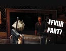 【FF7リメイク】クラウドにあこがれて金髪にしたらとても悲惨な容姿になった踝猫背のFFVIIリメイク実況!! part7
