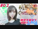 【女性実況】クロノトリガー初見実況＃02