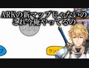 伏見ガクにARKで褒められてる裏でクソゲーして発狂するエビオ