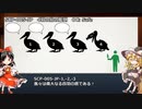 サクッとSCP解説 SCP-005-JP