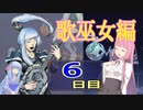 【MoonHunters】2D好きな茜ちゃんの月信仰　6日目